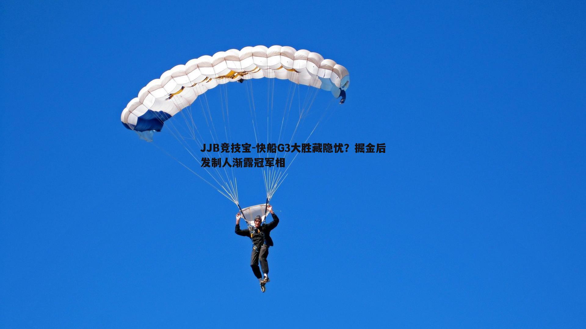 JJB竞技宝-快船G3大胜藏隐忧？掘金后发制人渐露冠军相