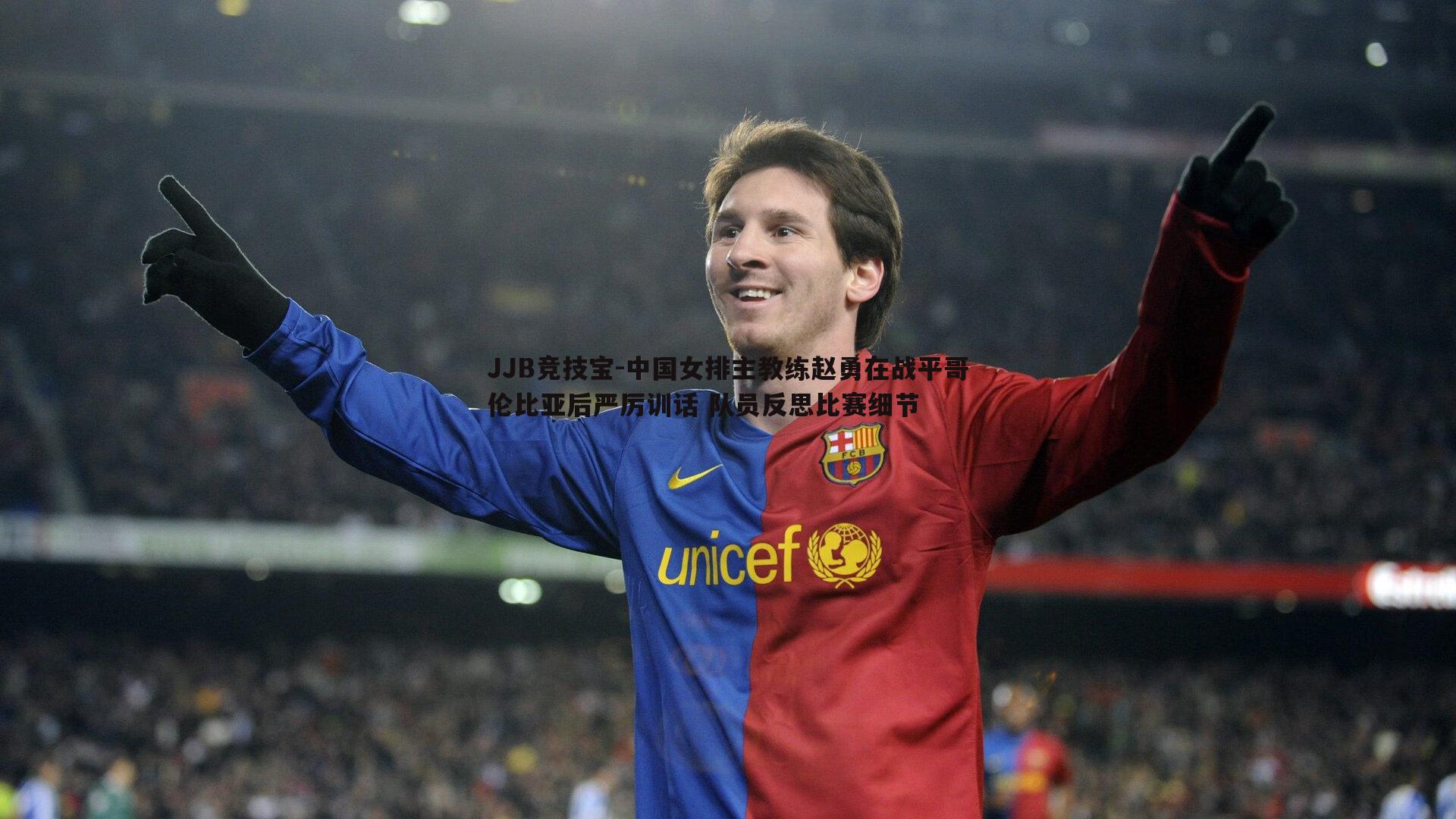 JJB竞技宝-中国女排主教练赵勇在战平哥伦比亚后严厉训话 队员反思比赛细节