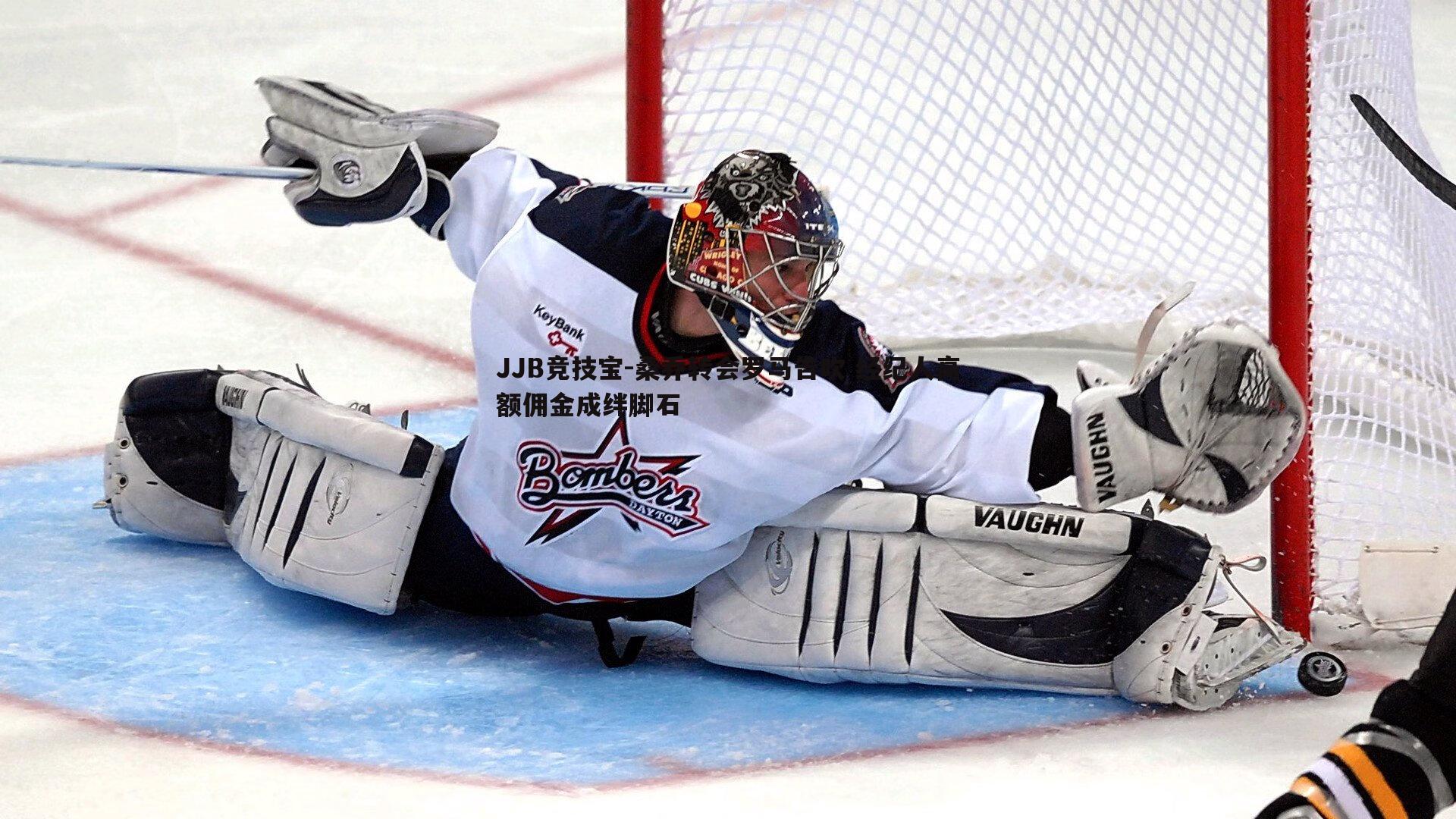 JJB竞技宝-桑乔转会罗马告吹 经纪人高额佣金成绊脚石